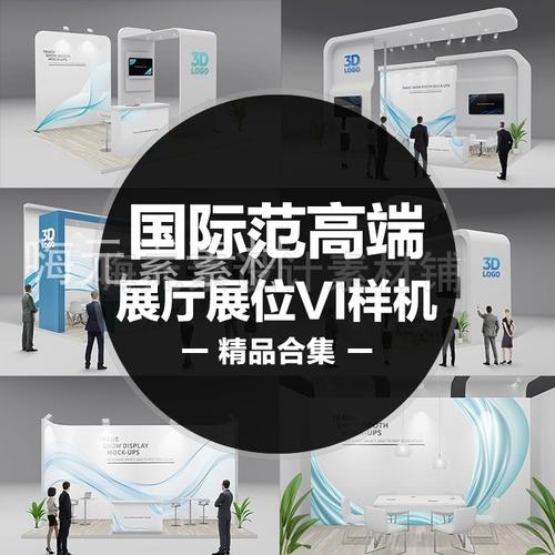 高品质化妆品汽车数码产品贸易展示台展览展位摊位展厅设计素材