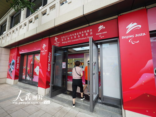 北京 冬奥特许商品零售店亮相