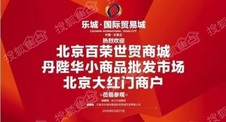 石家庄乐城国际贸易城现场对接