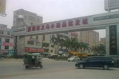 义乌小商品批发市场怎么样
