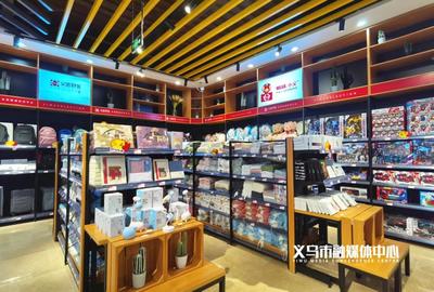 汶川义乌馆开馆，助力民众生活更美好